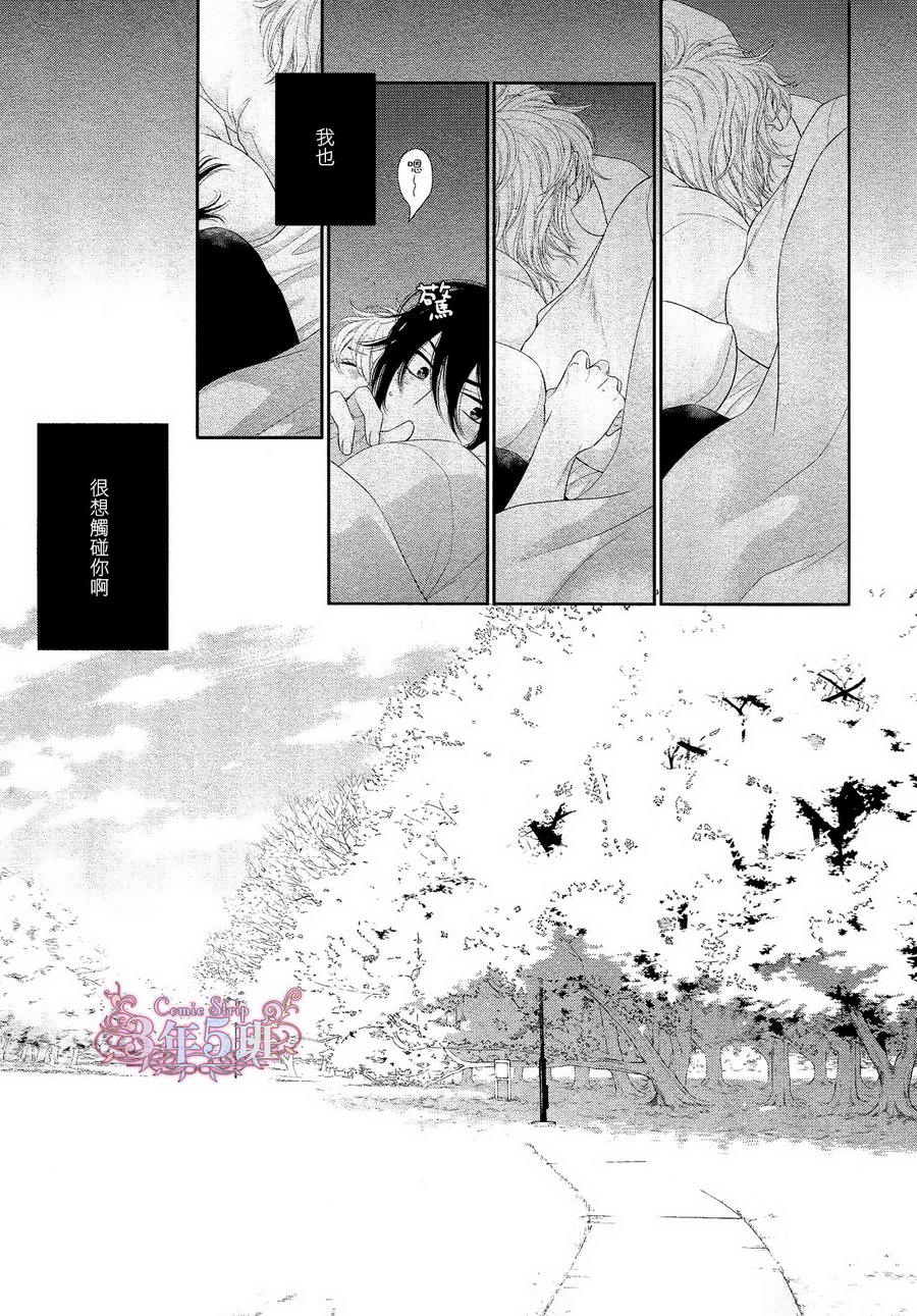 黑猫男友与王子 第3话 第16页