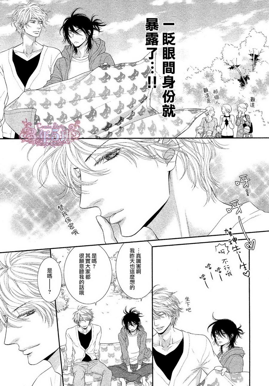 黑猫男友与王子 第3话 第18页