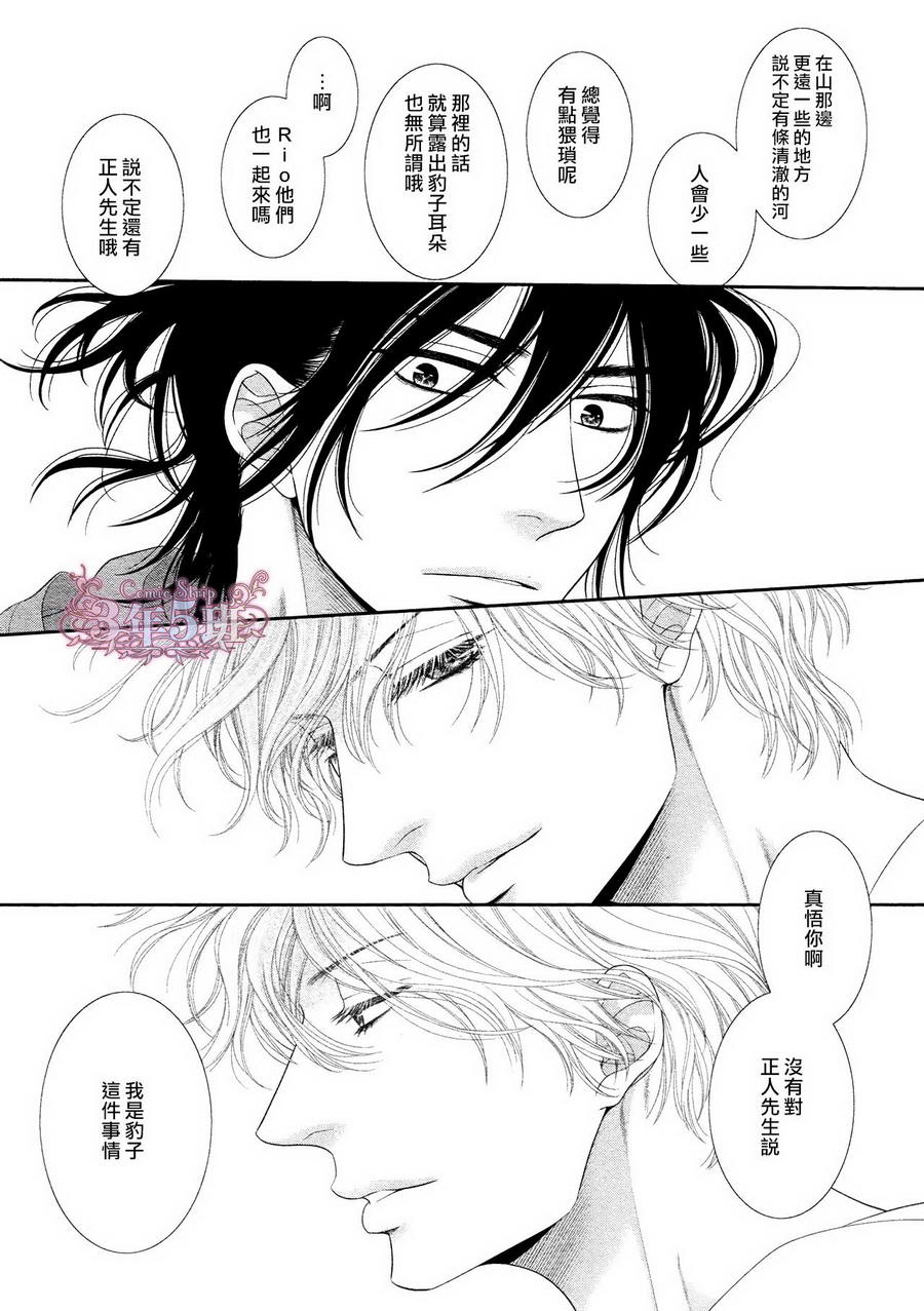 黑猫男友与王子 第3话 第22页