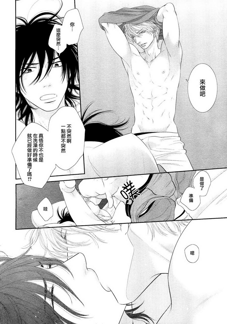 黑猫男友与王子 第3话 第27页