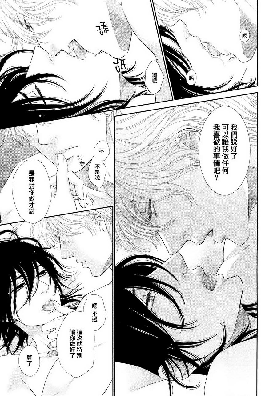 黑猫男友与王子 第3话 第28页