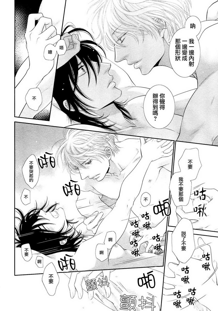 黑猫男友与王子 第3话 第31页