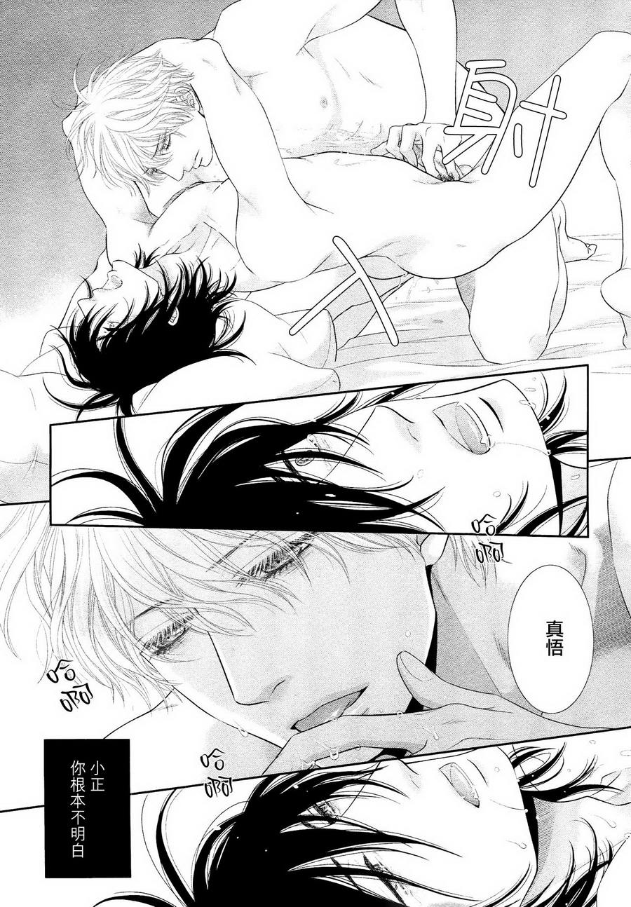 黑猫男友与王子 第3话 第32页