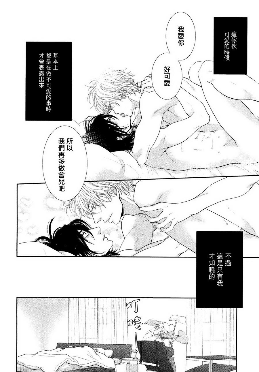 黑猫男友与王子 第3话 第33页