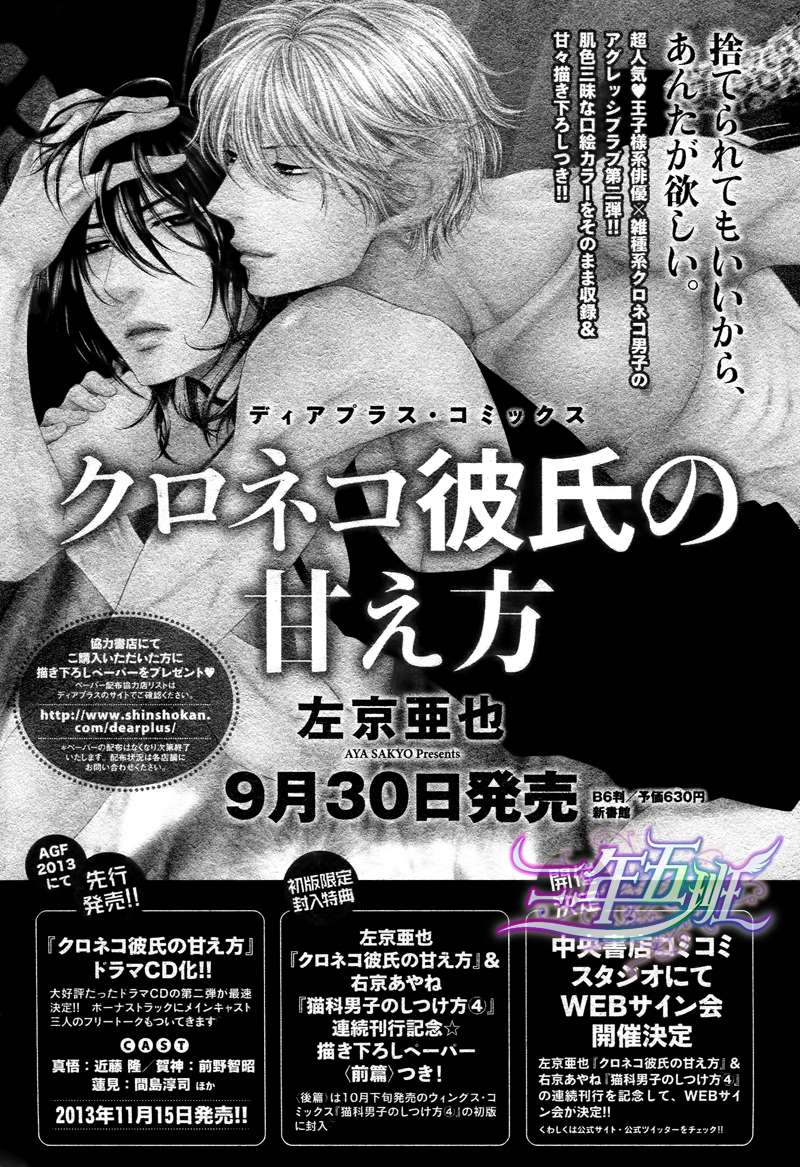 黑猫男友的哭泣方法第1话图