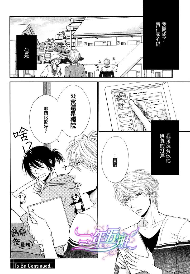 黑猫男友的哭泣方法第2话图