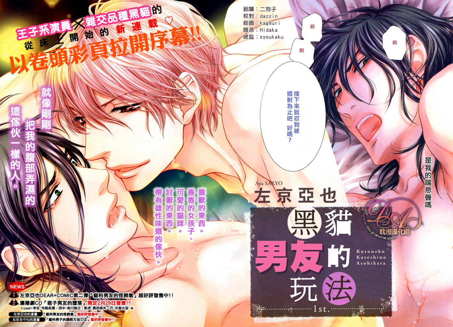 黑猫男友的玩法第1话图