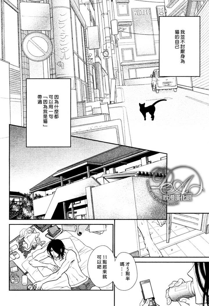 黑猫男友的玩法第1话图