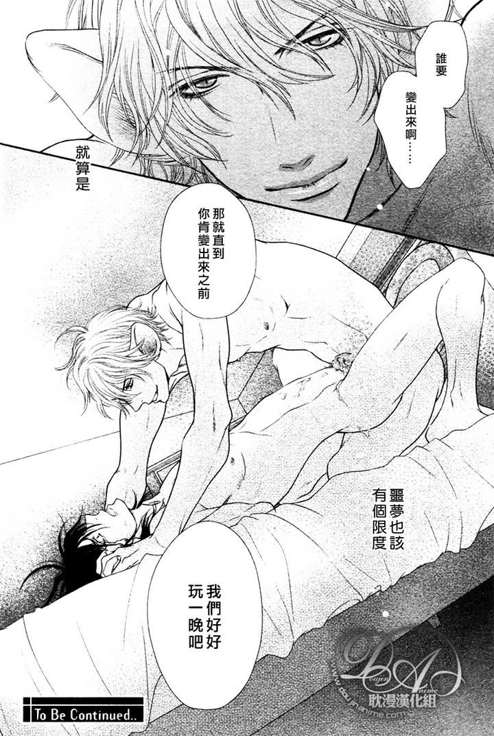 黑猫男友的玩法第1话图