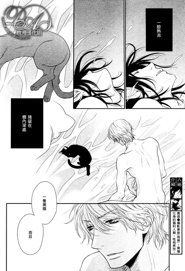 黑猫男友的玩法第2话图