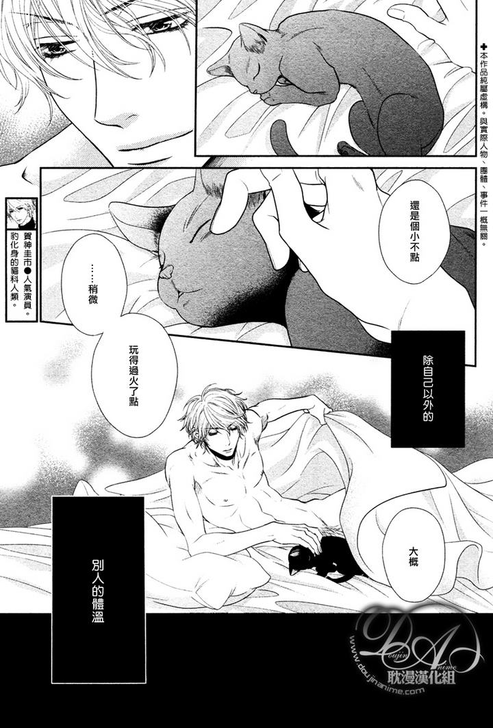 黑猫男友的玩法第2话图