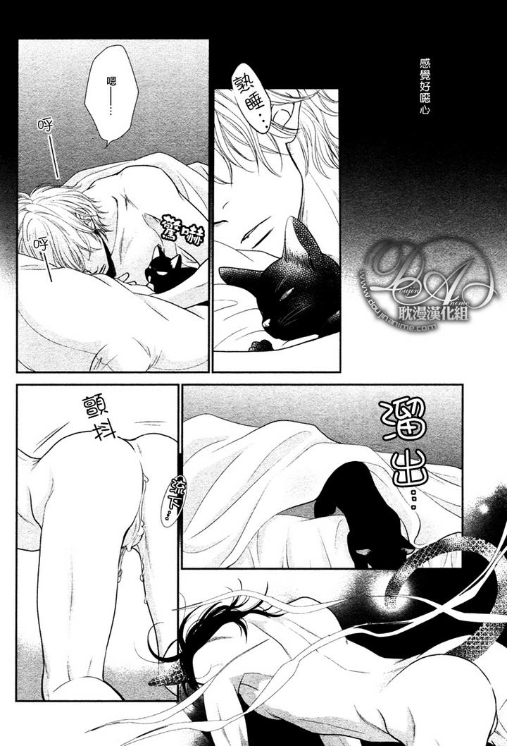 黑猫男友的玩法第2话图