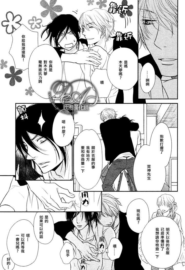 黑猫男友的玩法第2话图