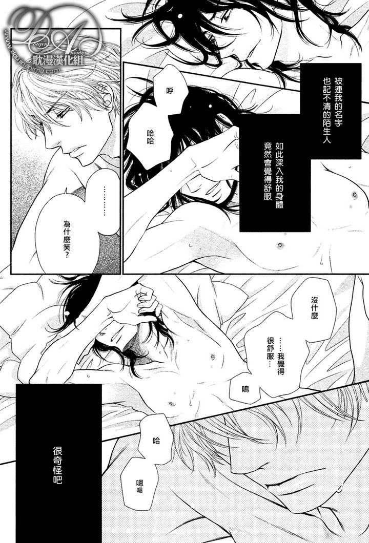 黑猫男友的玩法第2话图