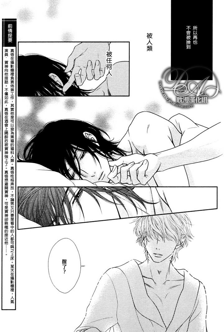 黑猫男友的玩法第3话图