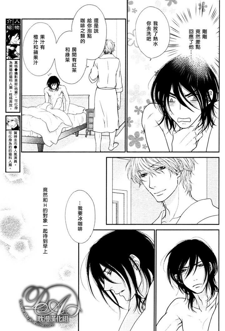 黑猫男友的玩法第3话图