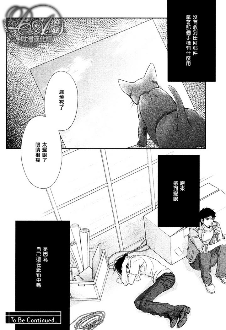 黑猫男友的玩法第3话图