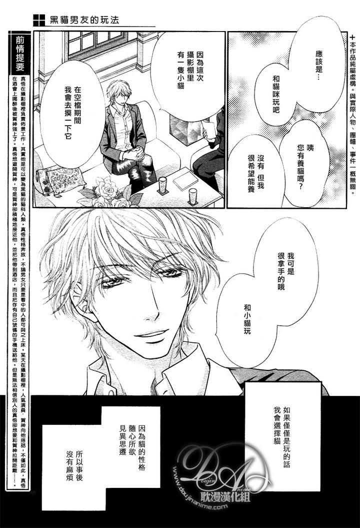 黑猫男友的玩法第4话图