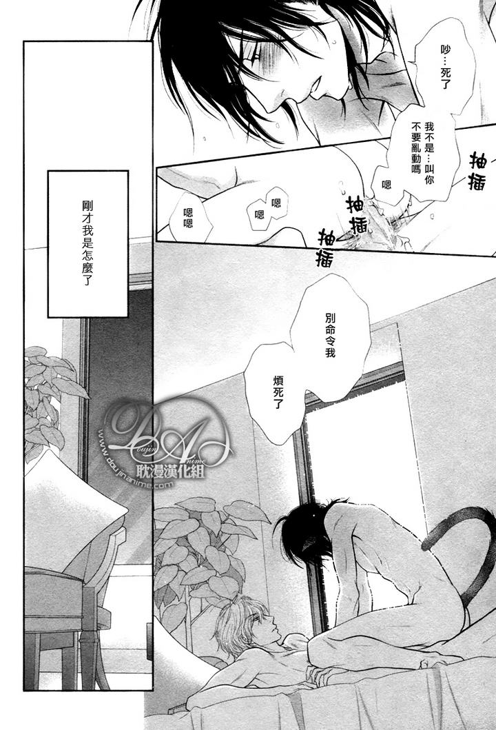 黑猫男友的玩法第4话图