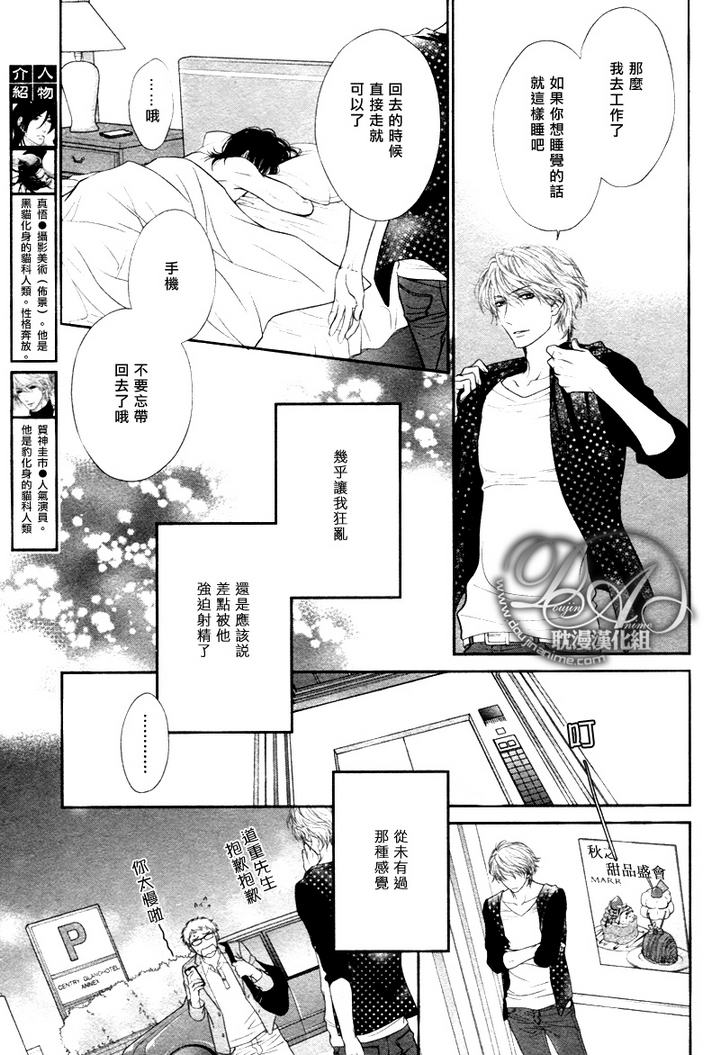 黑猫男友的玩法第4话图