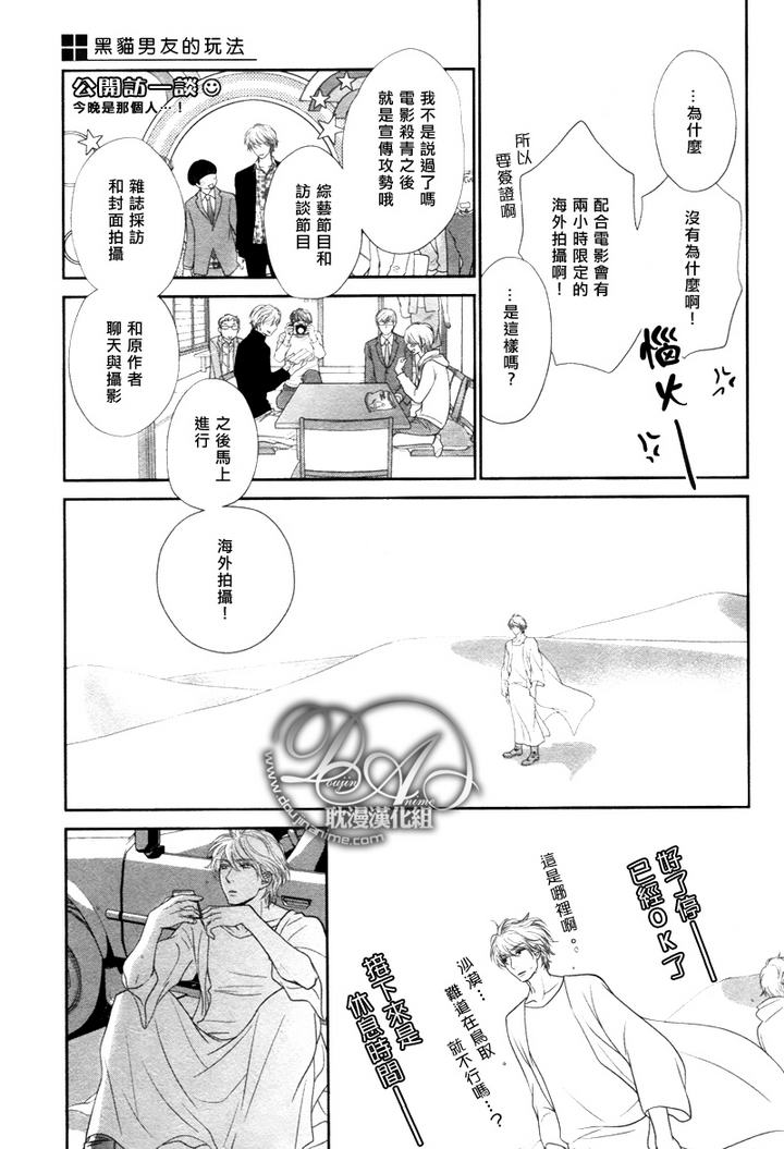 黑猫男友的玩法第4话图