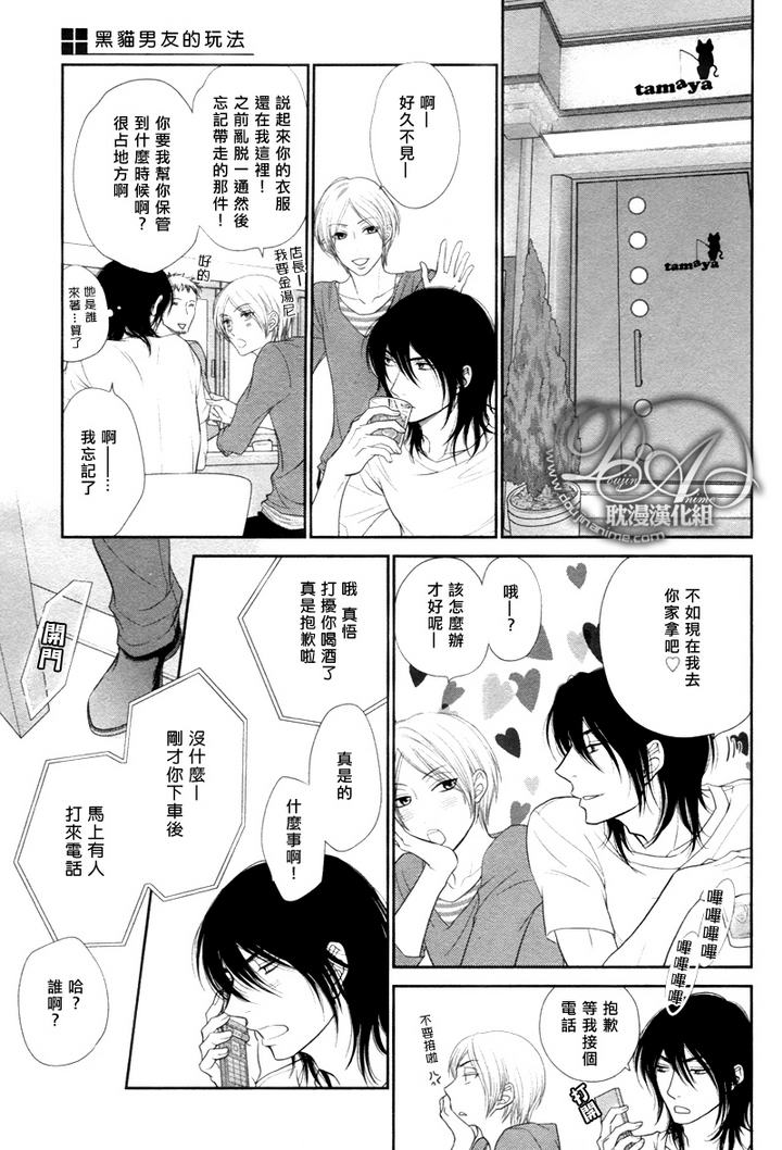 黑猫男友的玩法第4话图