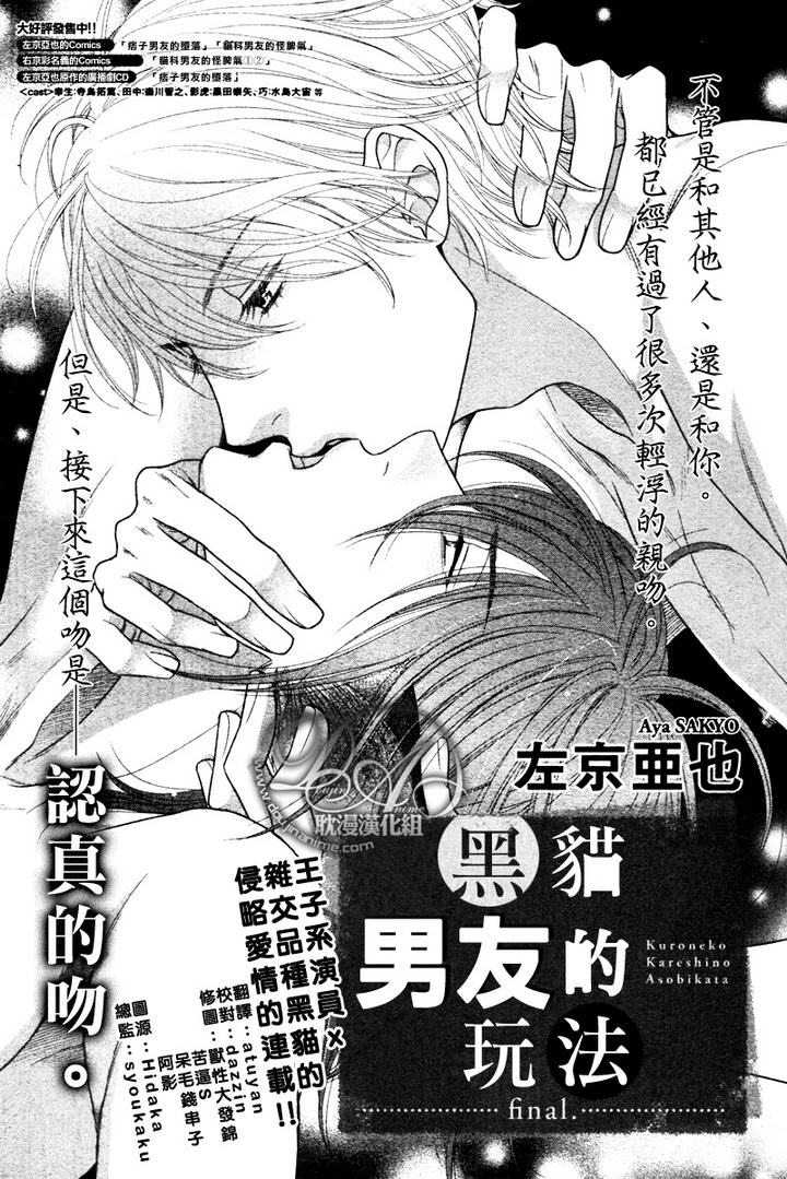 黑猫男友的玩法第6话图