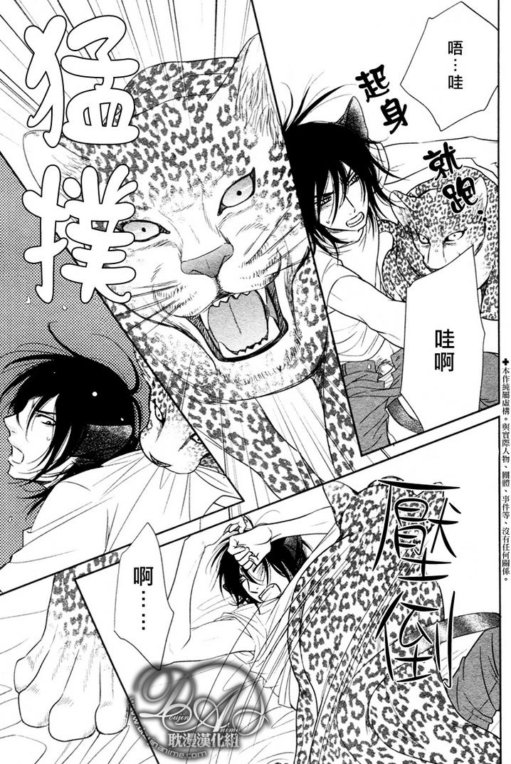 黑猫男友的玩法第6话图