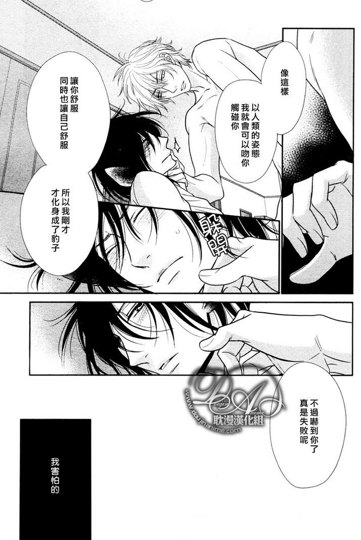 黑猫男友的玩法第6话图