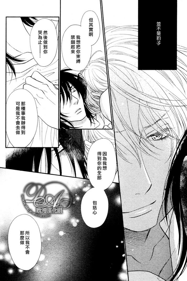 黑猫男友的玩法第6话图