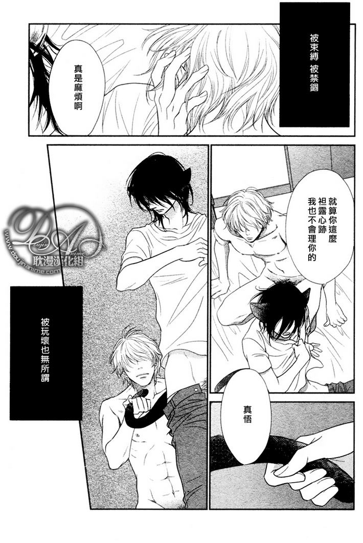 黑猫男友的玩法第6话图