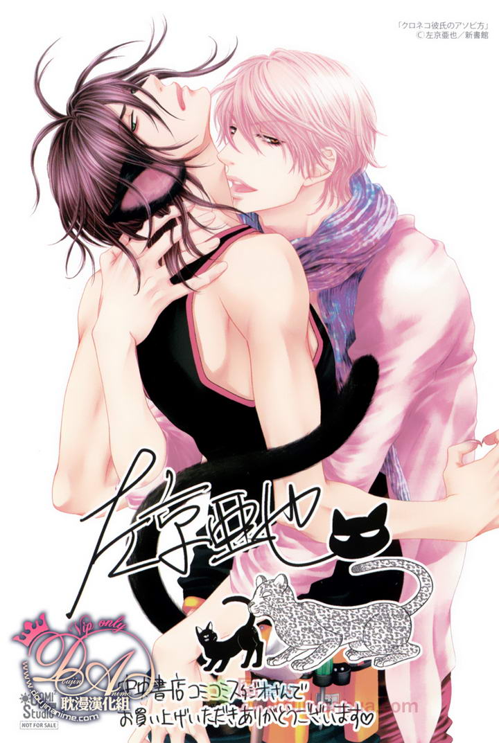 黑猫男友的玩法第7话图