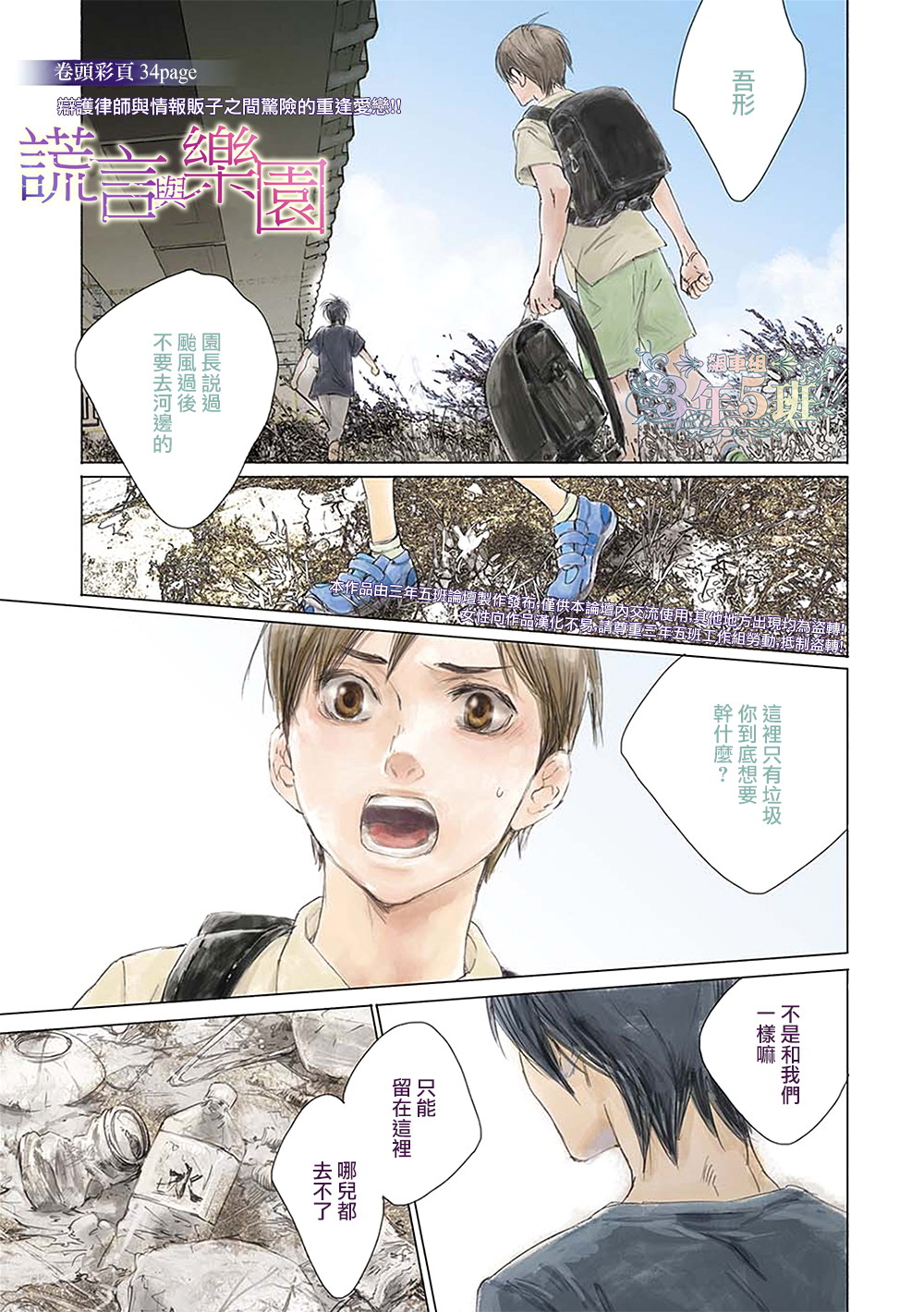 谎言与乐园第1话图