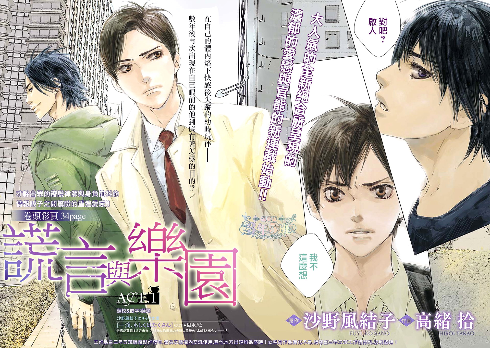 谎言与乐园第1话图