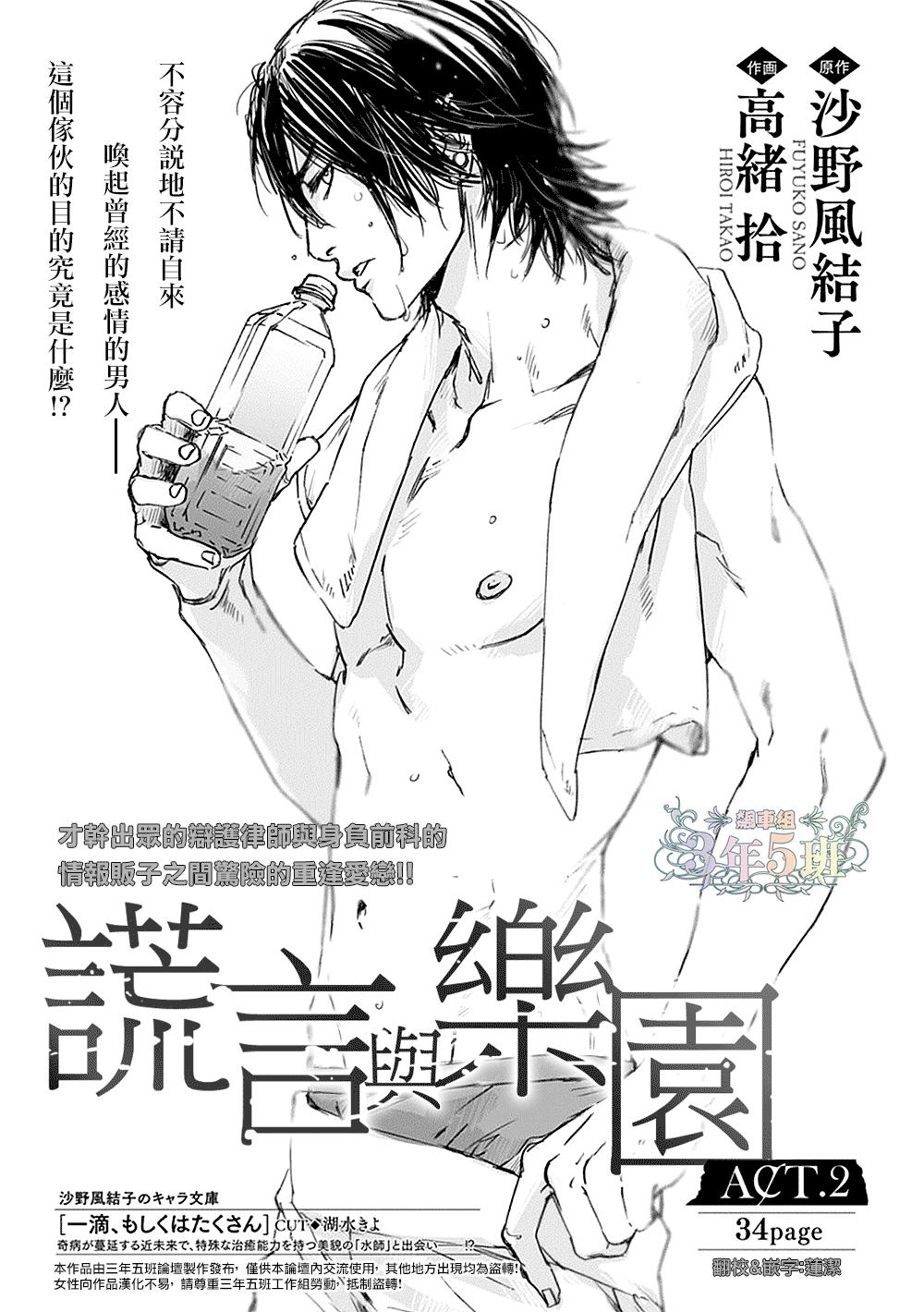 谎言与乐园第2话图