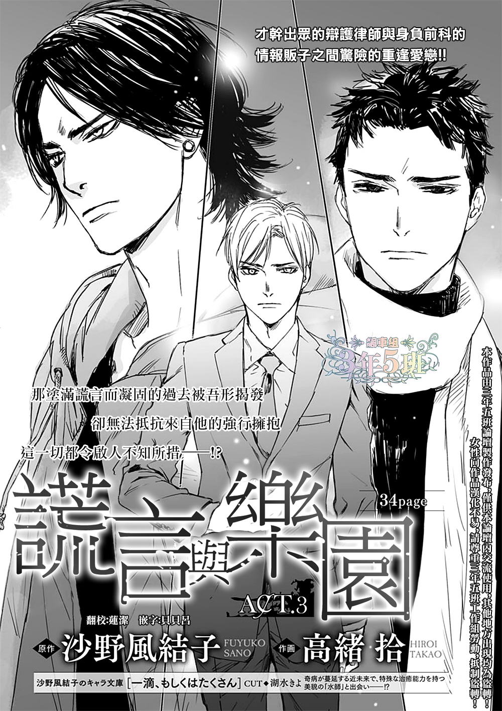 谎言与乐园第3话图