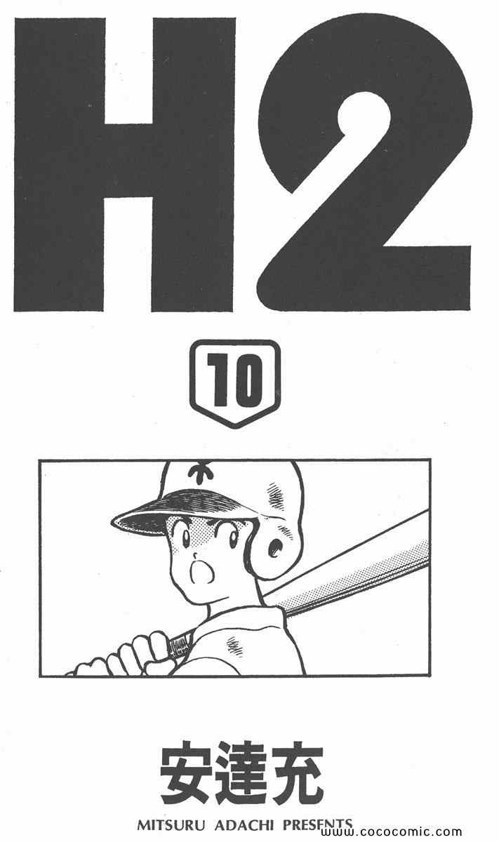 H2第10卷图