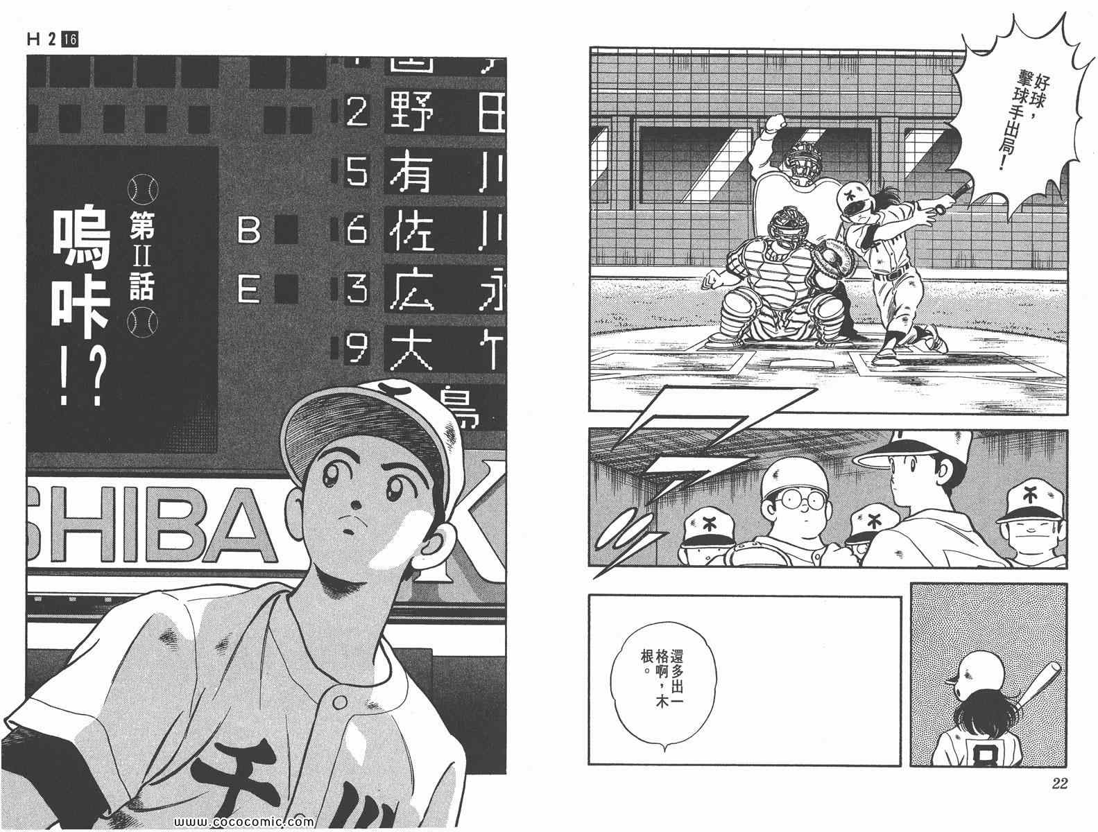 H2第16卷图