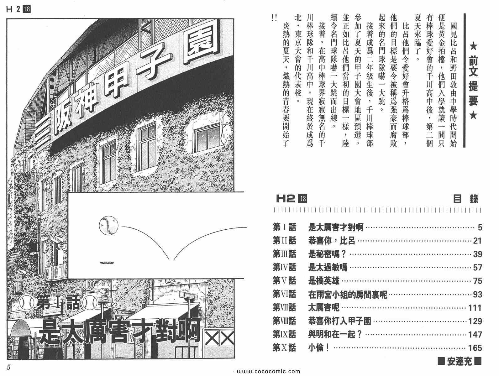 H2第18卷图