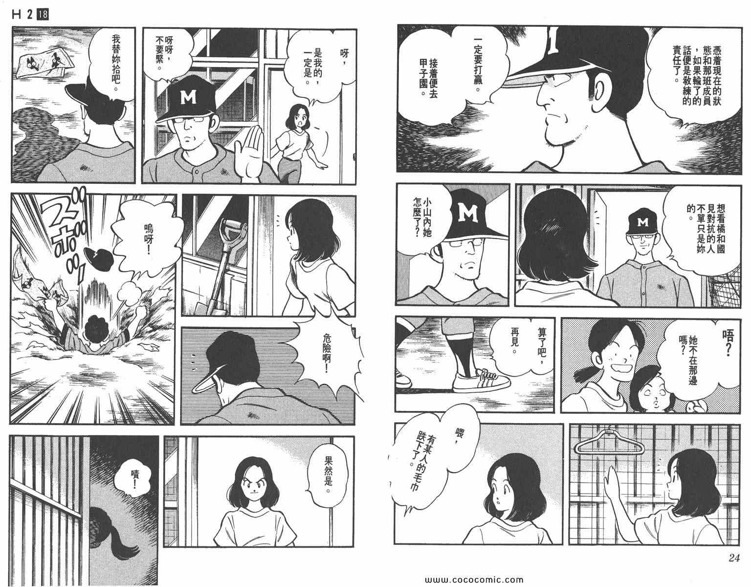 H2第18卷图