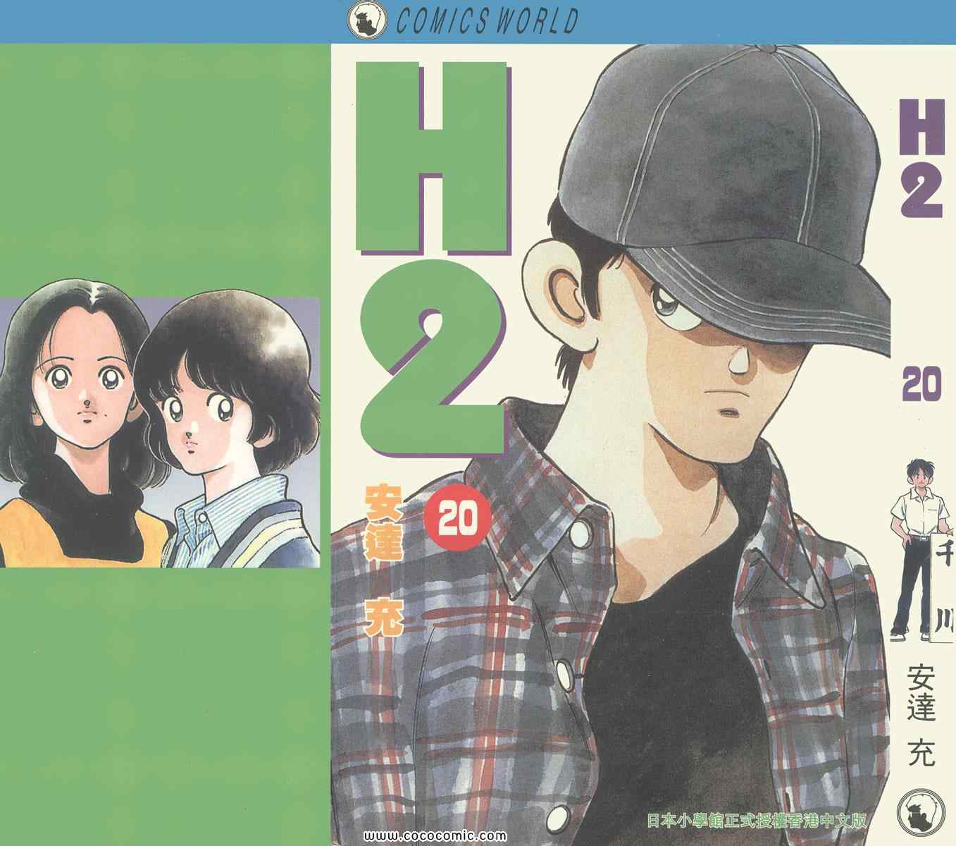 H2第20卷图