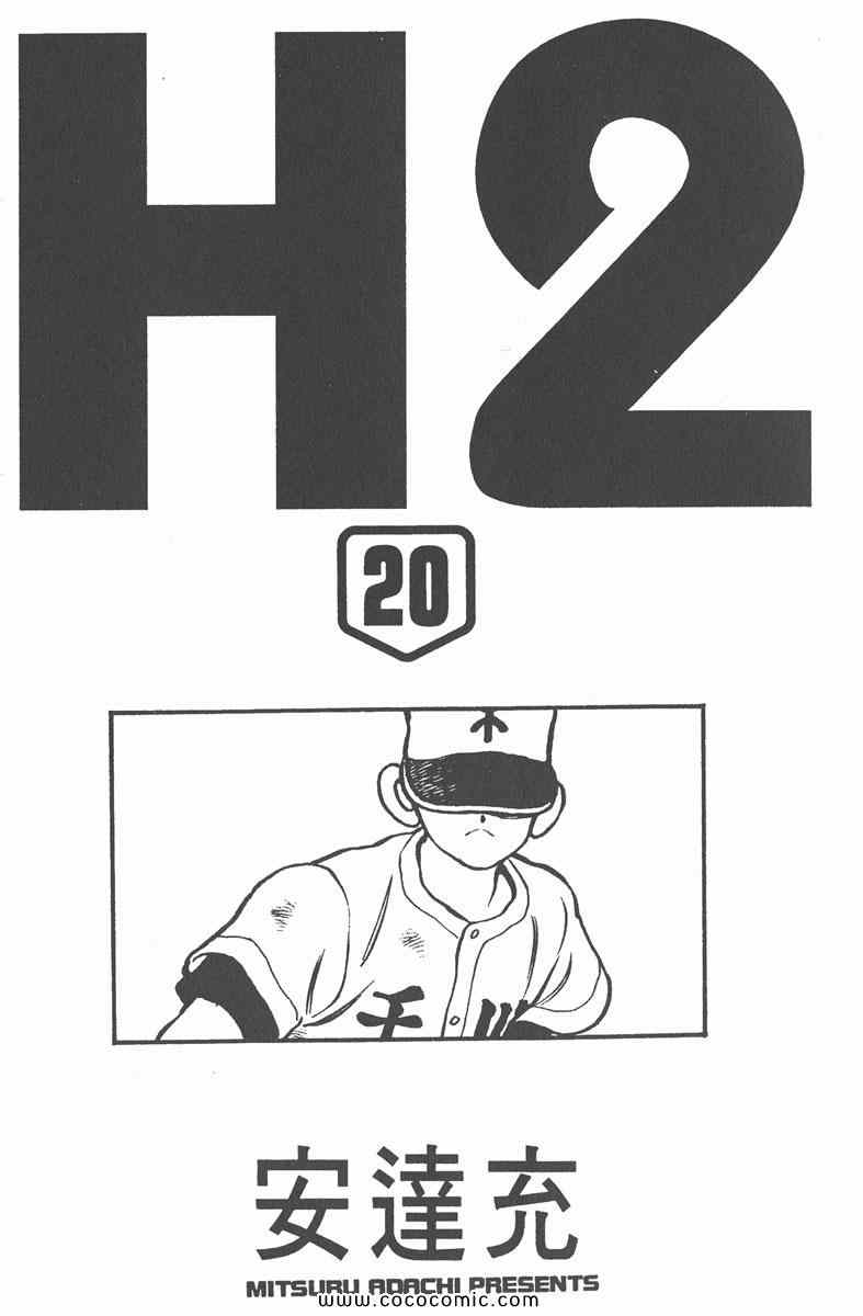 H2第20卷图
