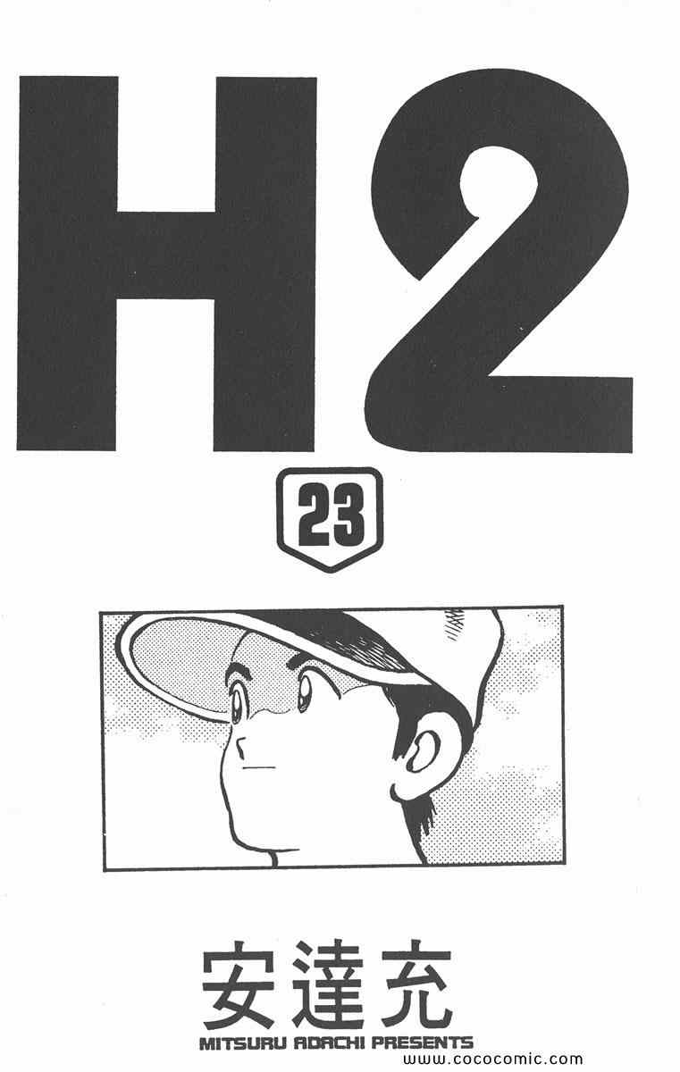 H2第23卷图