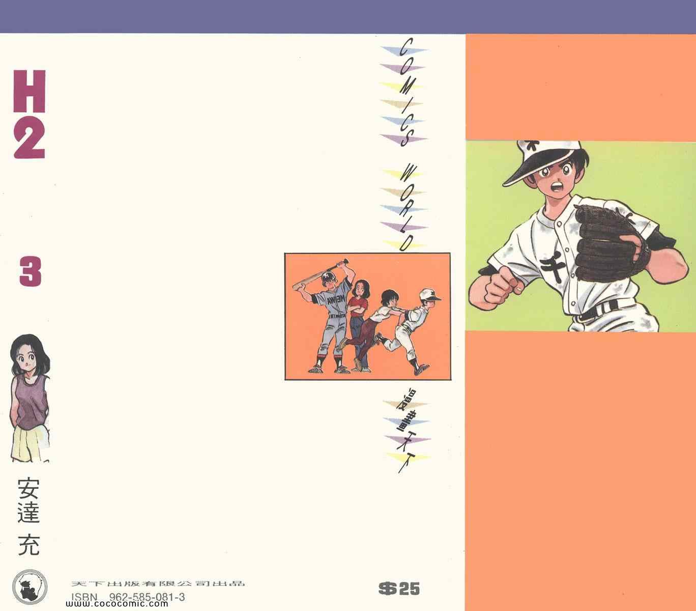 H2第3卷图