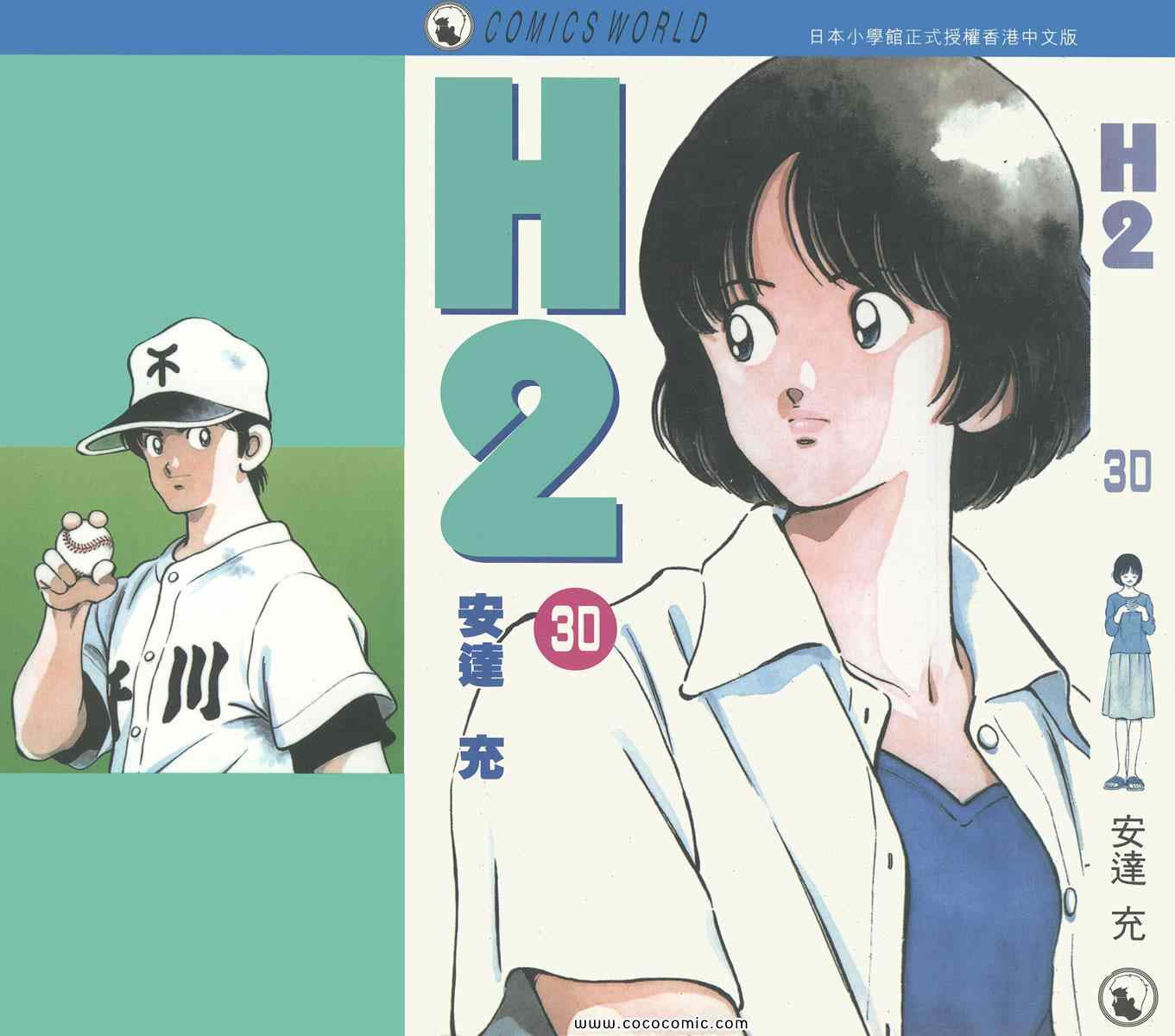 H2第30卷图