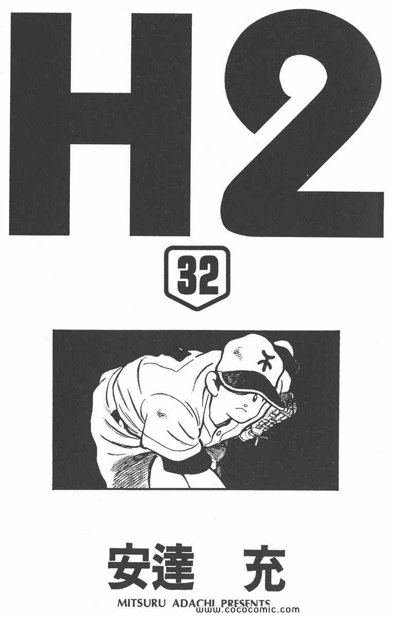 H2第32卷图