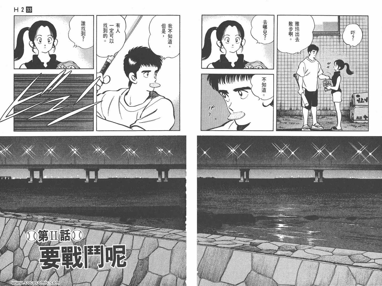 H2第33卷图