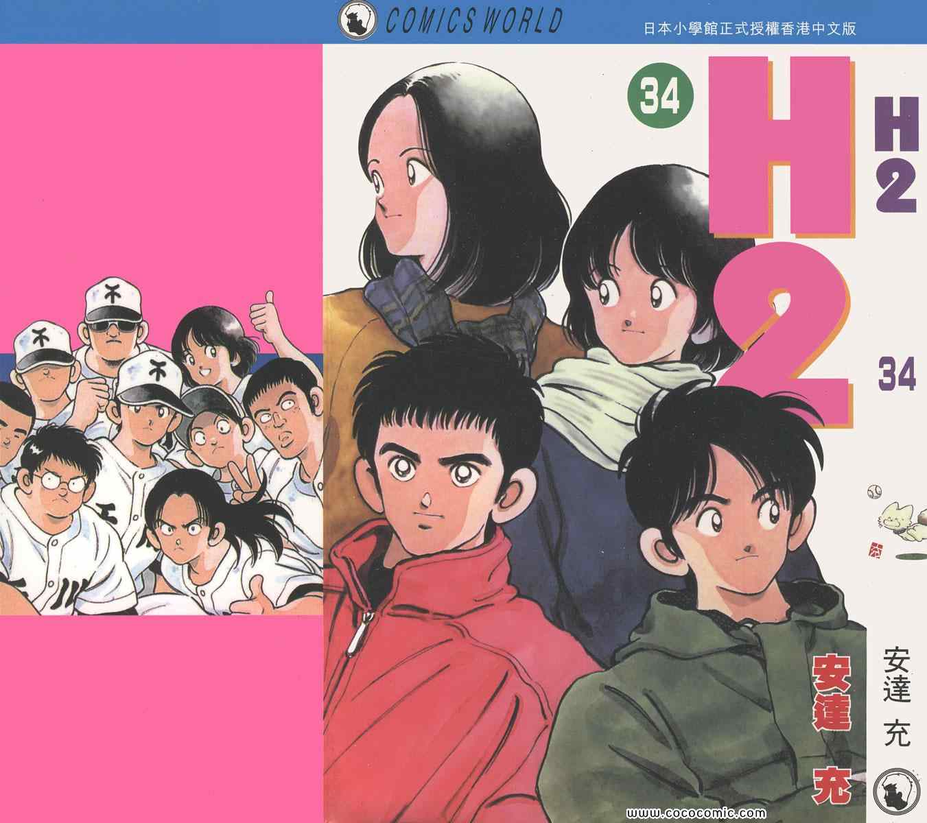 H2第34卷图