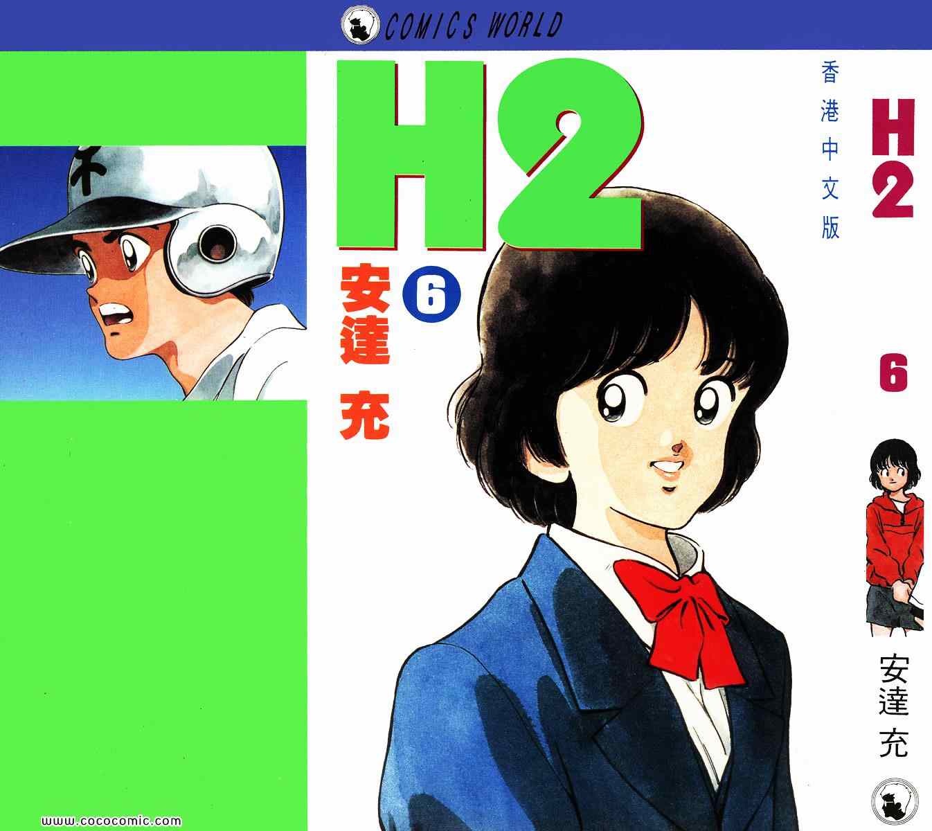 H2第6卷图