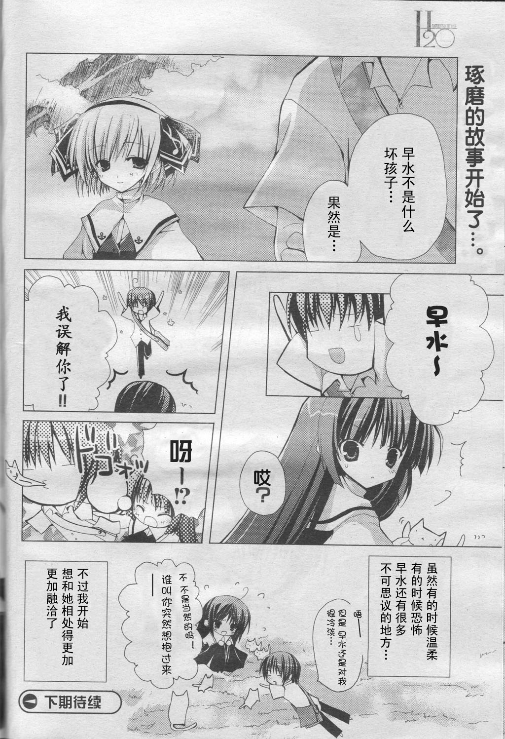H2O第1话图